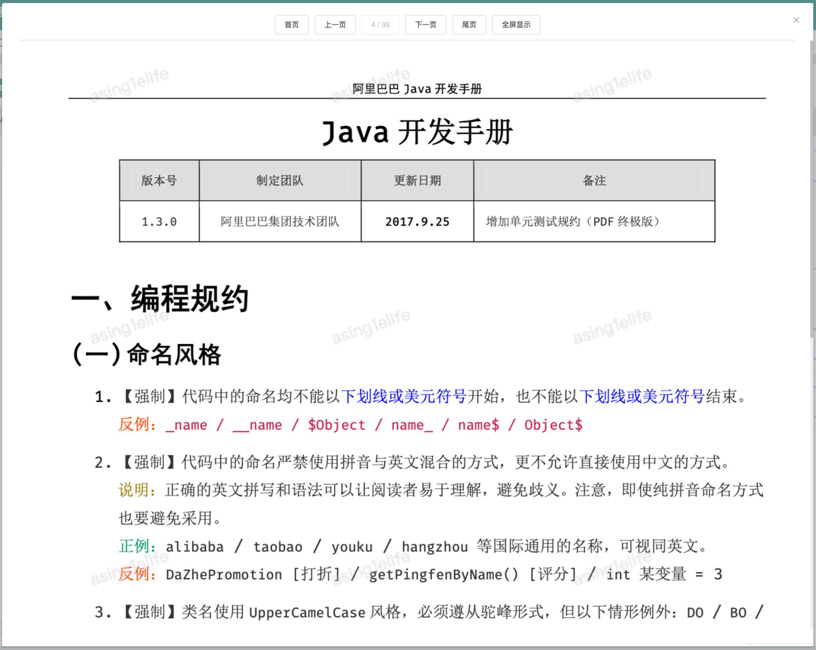 Vue 集成 PDF.js 实现 PDF 预览和添加水印